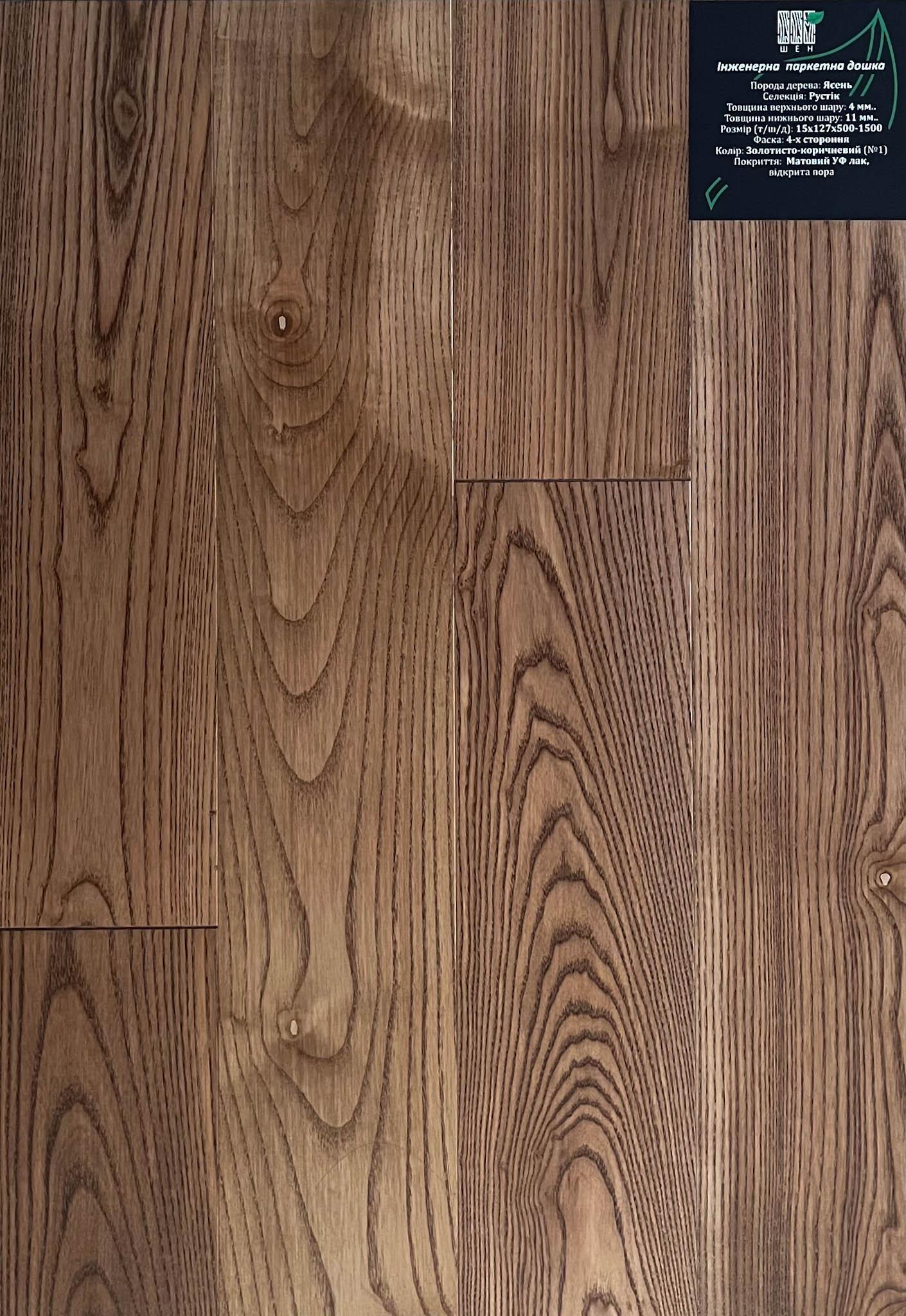 Купити Ясен Золотисто-Коричневий