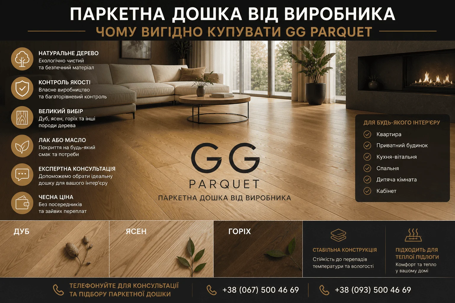 Блог - Паркетна дошка від виробника GG Parquet — якість і ціна